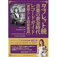 夜の酒場唄　シンコーミュージック　裸本　昭和歌謡　演歌　歌謡曲　懐メロ 夜の酒場唄 シンコーミュージック 裸本 昭和歌謡 演歌 歌謡曲